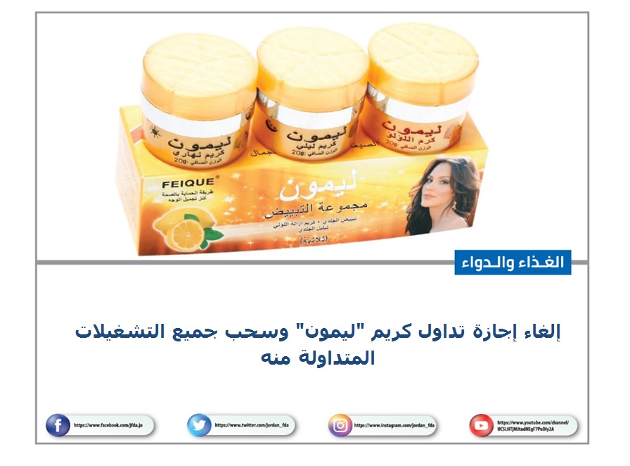 مهيدات: إلغاء إجازة تداول كريم ليمون