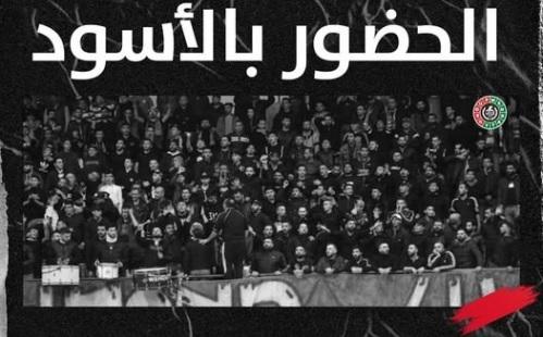 الوحدات لجماهيره: بالاسود وبدون طبول والعدد