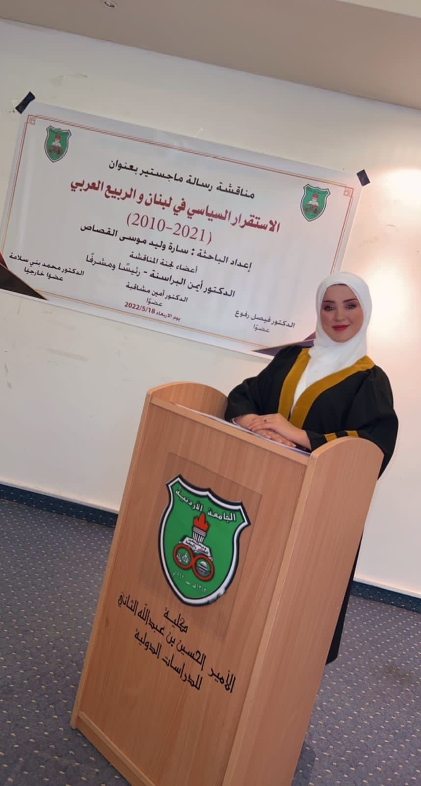 سارة القصاص مبروك الماجستير.. صور