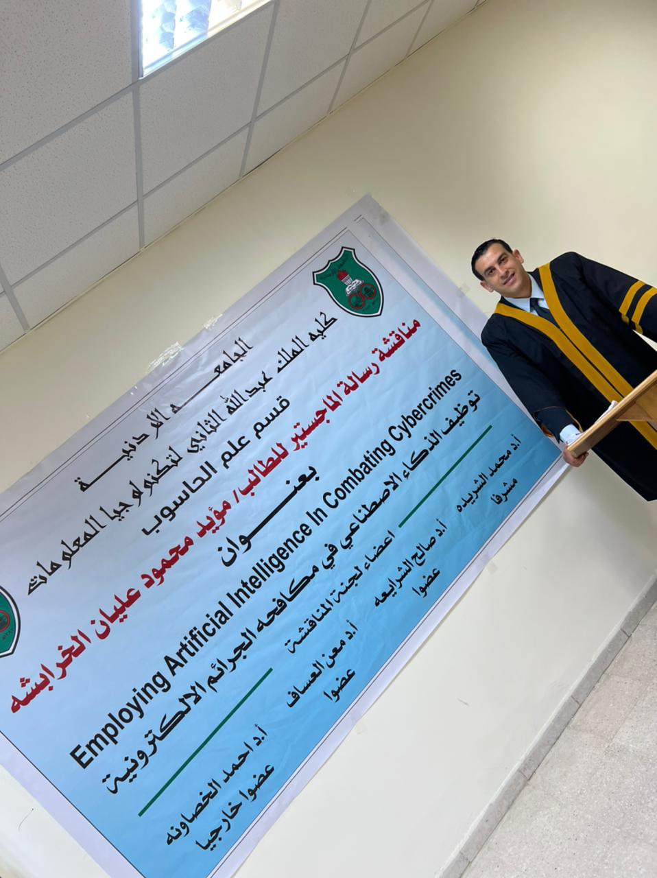 مؤيد محمود الخرابشة.. . مبارك الماجستير