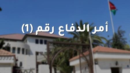 وزير أردني أسبق يطالب بإلغاء قانون