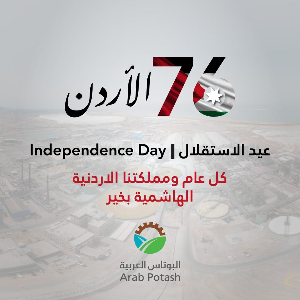 شركة البوتاس العربية تهنئ الوطن وقائده