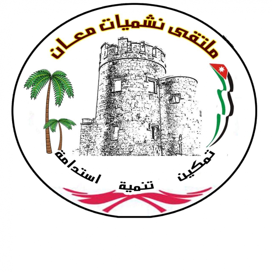 اسرة ملتقى نشميات معان تبارك بالـ