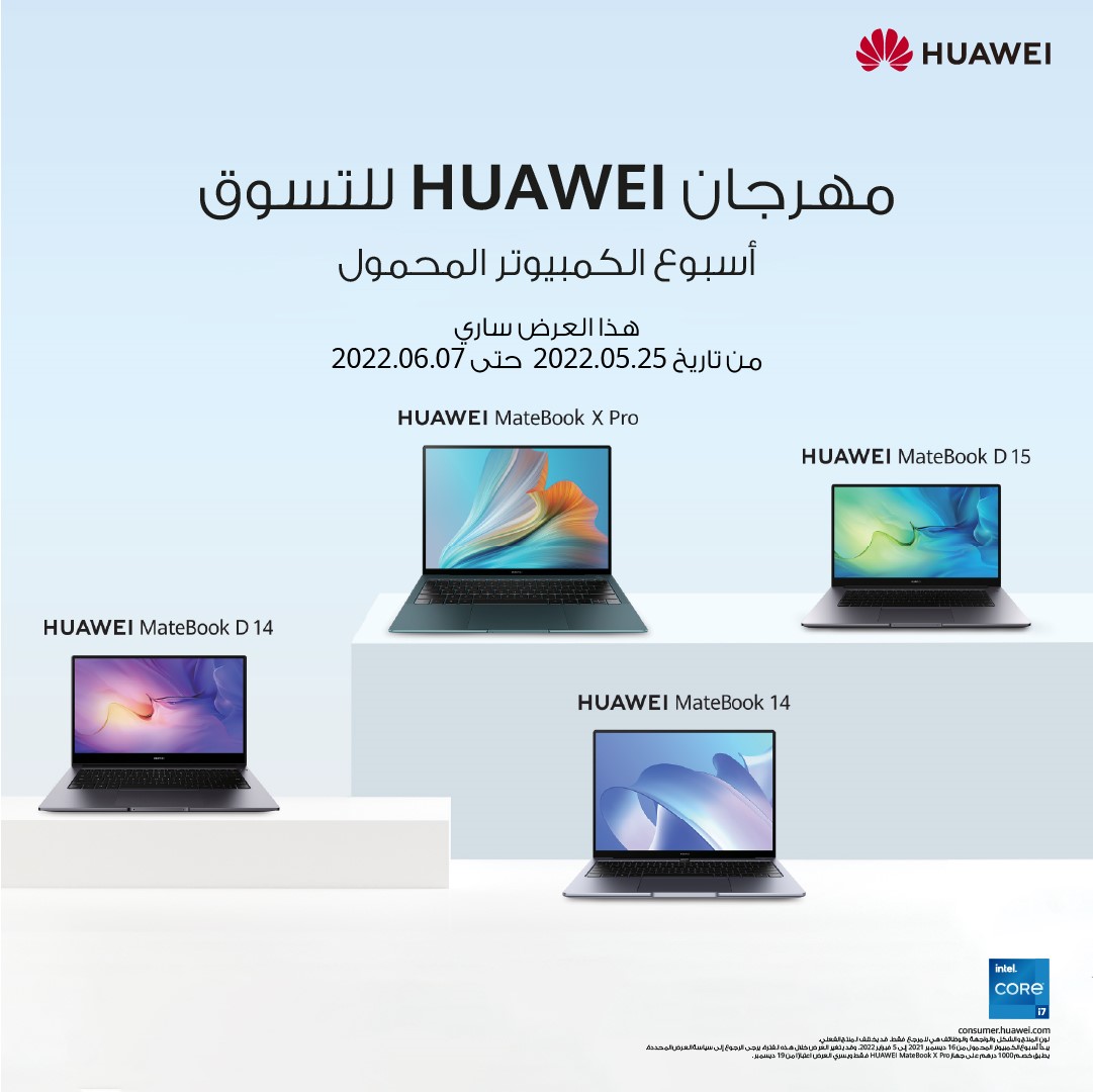 عروض رائعة من هواوي على أجهزة