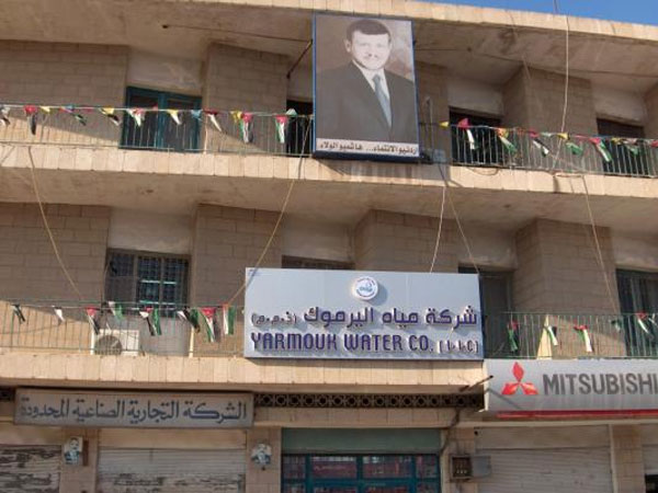 ارتفاع الذمم المالية لـ “مياه اليرموك”