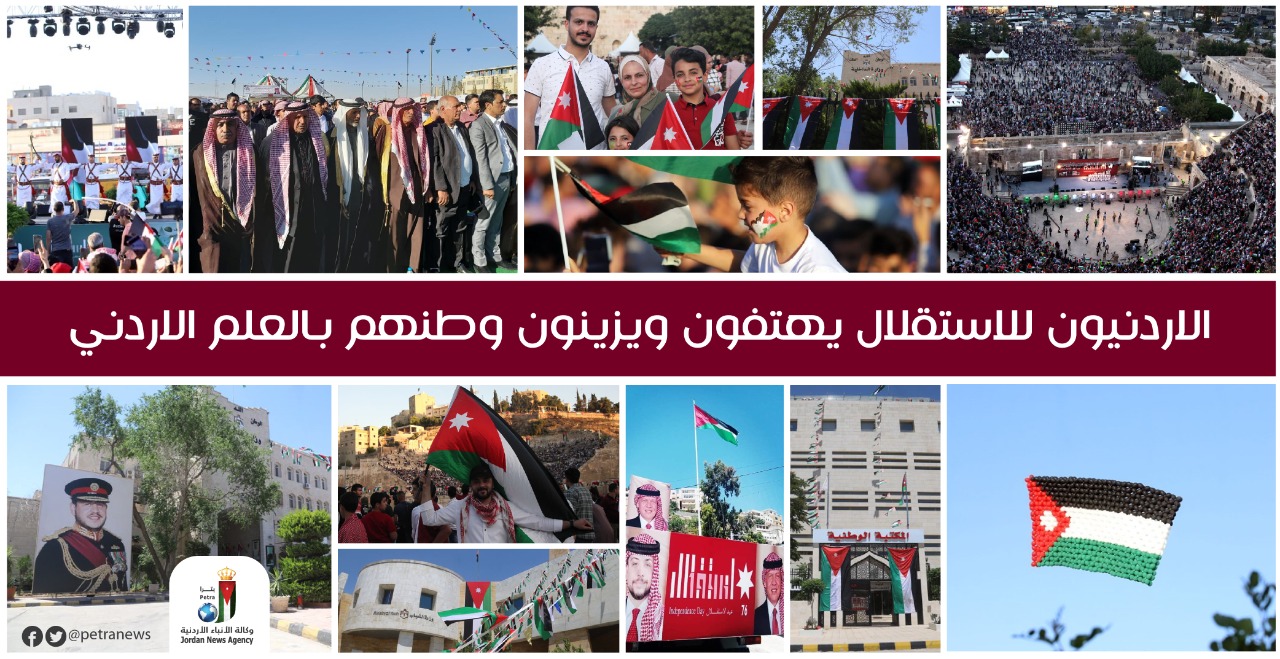 الأردنيون للإستقلال يهتفون ويزينون وطنهم بالعلم