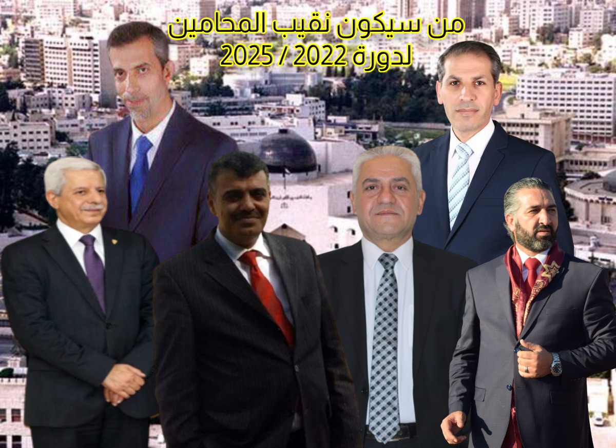 المحامون ينتخبون نقيبهم وأعضاء مجلسهم (أسماء)