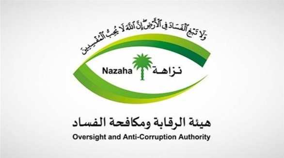 السعودية: توقيف 41 متهما بالرشوة واستغلال