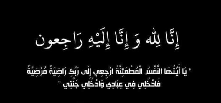 المختار زيـد المساعفة في ذمة الله