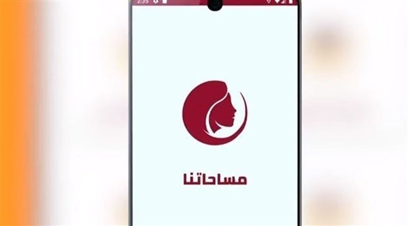 تطبيق يتيح لنساء غزة الإبلاغ عن