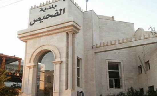 رئيس بلدية الفحيص يفصل موظفا