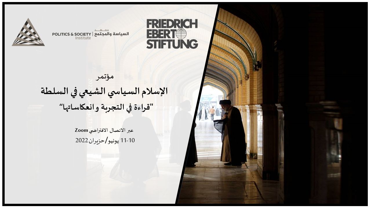 مؤتمر في الاردن حول الإسلام السياسي