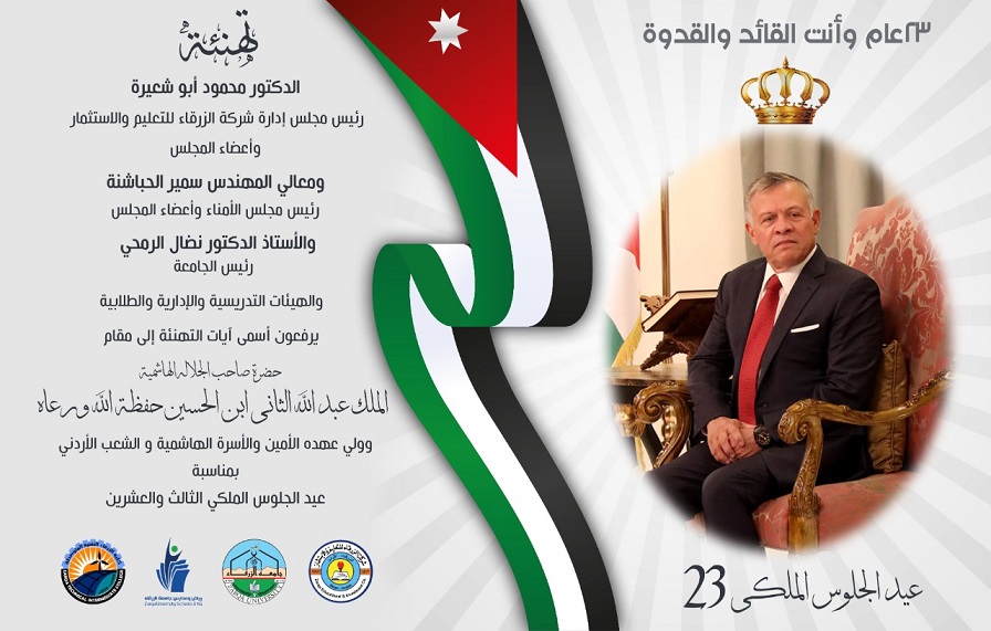 أبو شعيرة والحباشنة والرمحي وهيئات جامعة