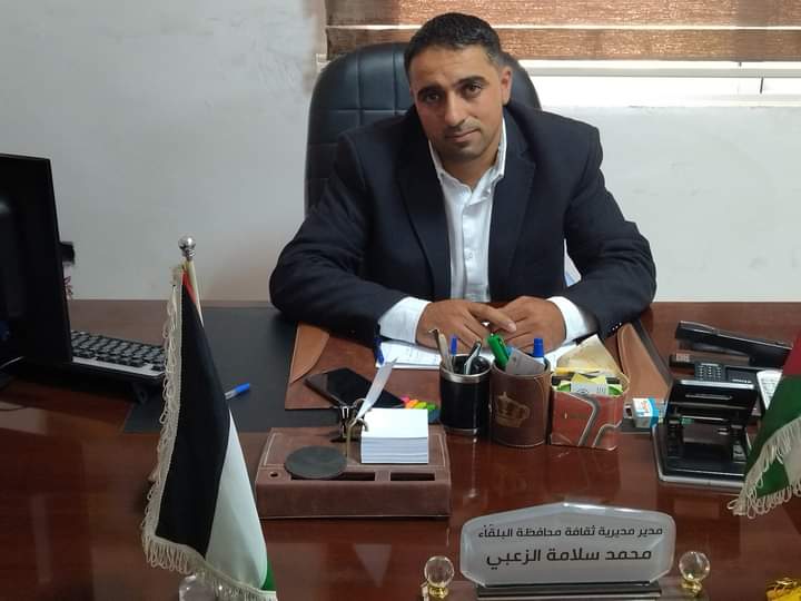 محمد الزعبي مديرا لثقافة محافظة البلقاء