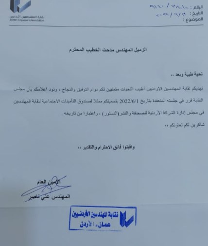 مدحت الخطيب عضوا في مجلس إدارة