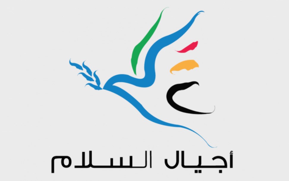 هيئة أجيال السلام تدعم مشاريع الحماية