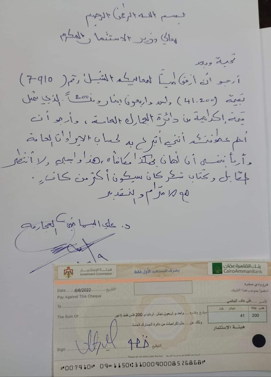 العجارمة يعيد الشيك: أربأ بنفسي أن