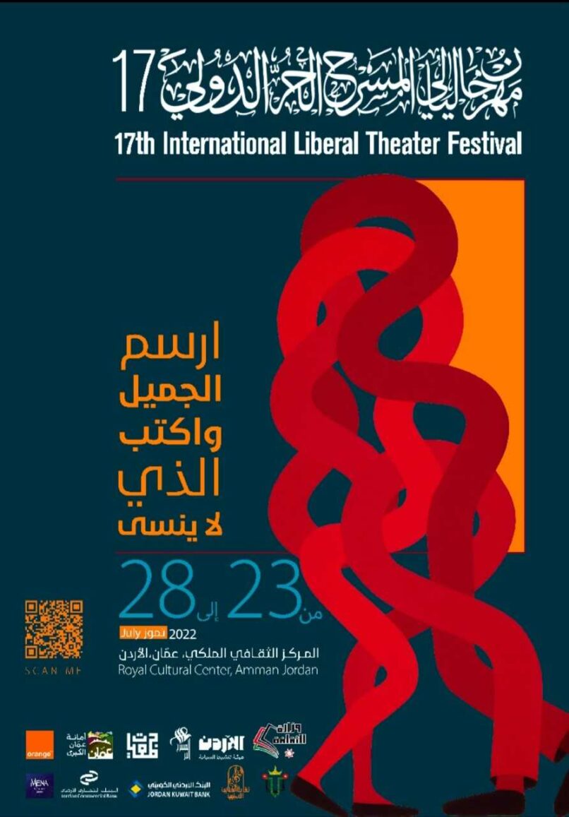 12 عرضا دوليا في الدورة 17