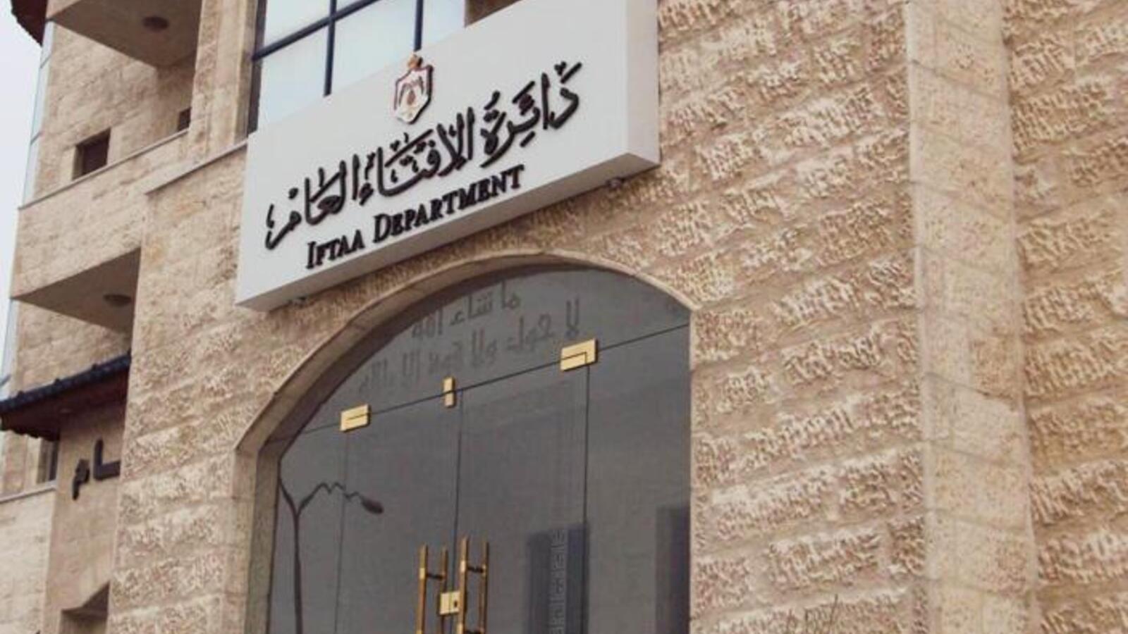 نظام لتنظيم العمل في مكاتب الإفتاء