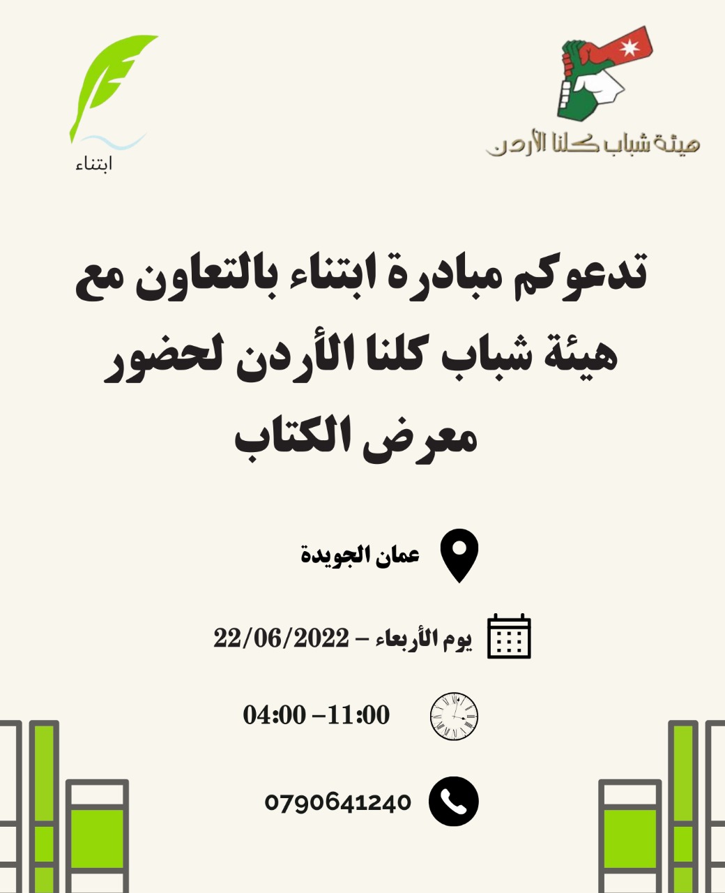 افتتاح معرض الكتاب الاول في مقر