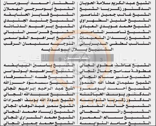 من عشيرة الديرباني إلى عشيرة المجالي