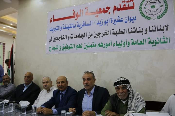 جمعية الوفاء عشيرة ابوزيد السافريه تكرم