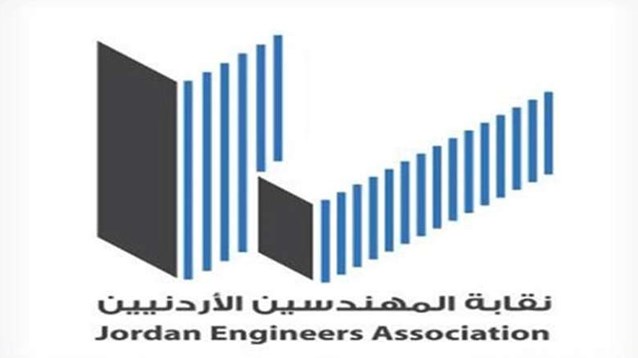 نقيب المهندسين الأردنيين: اجراءات جراحية لانقاذ