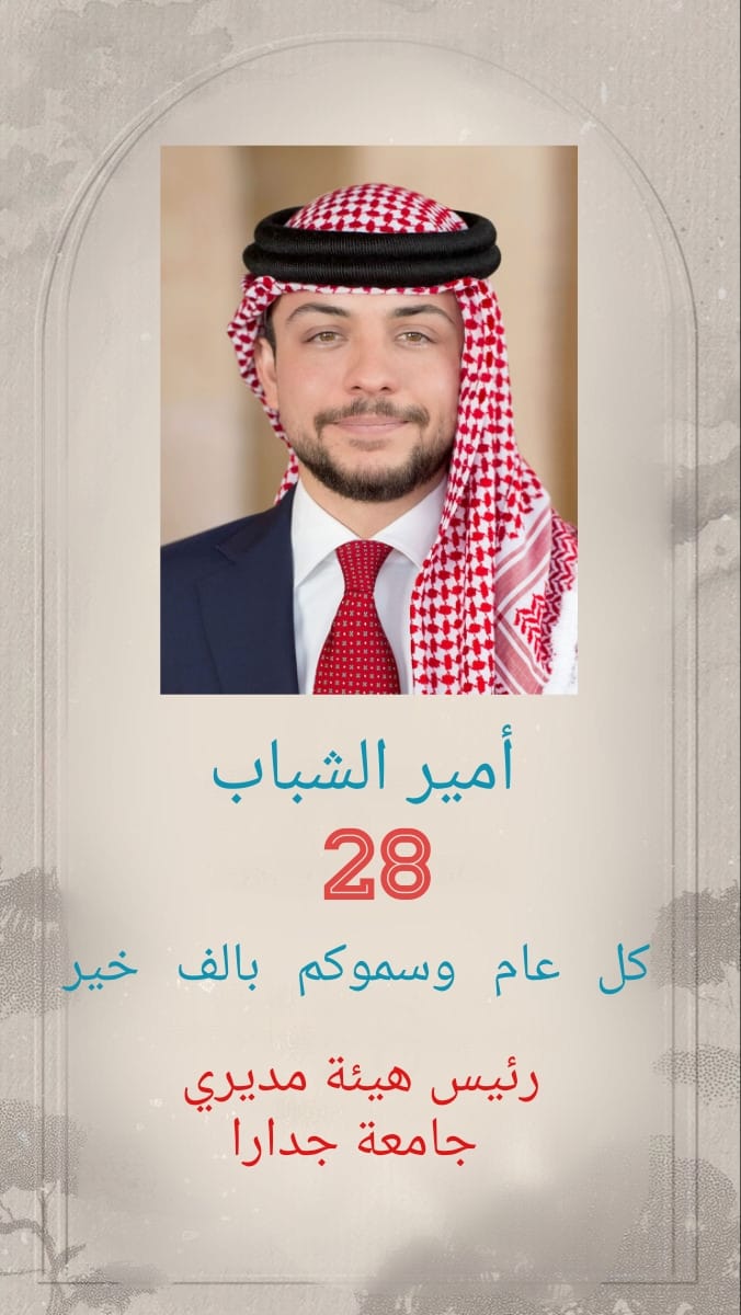 المراشدة يرفع برقية تهنئة إلى ولي