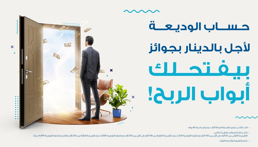 بنك الإسكان يطلق حملة جوائز حسابات