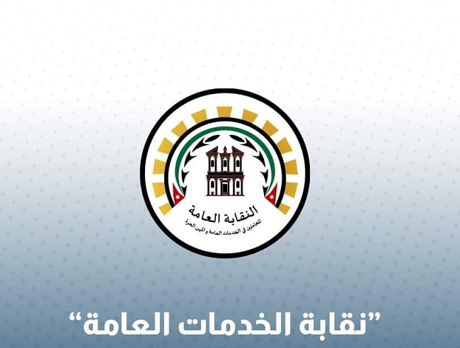 الخدمات العامة: بدل الخدمة حق مكتسب