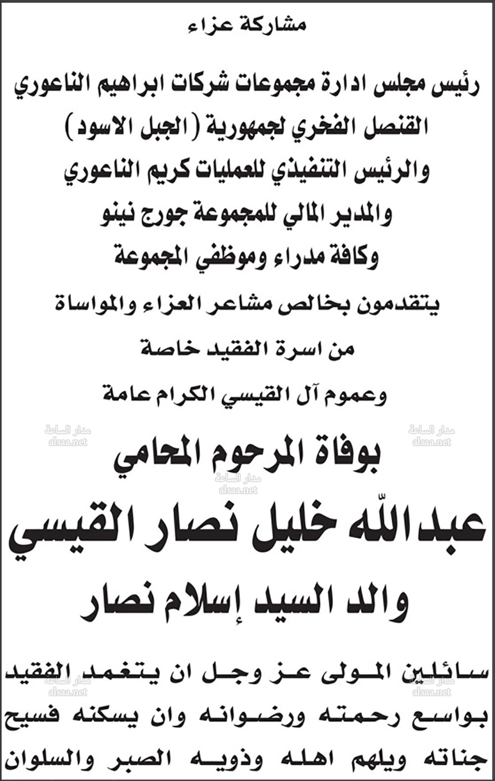 الناعوري يعزي بوفاة المحامي عبدالله القيسي