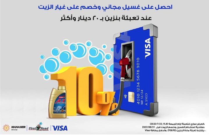 غسيل مجاني وخصم على زيوت المحرك