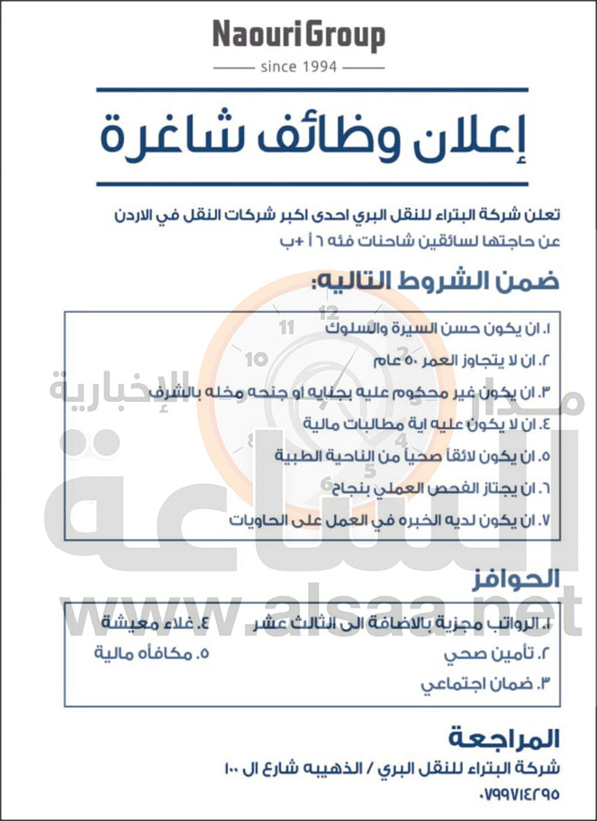 شركة البتراء تطلب سائقي شاحنات