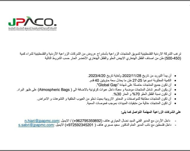 “الأردنية الفلسطينية” تعلن عن أول عقود