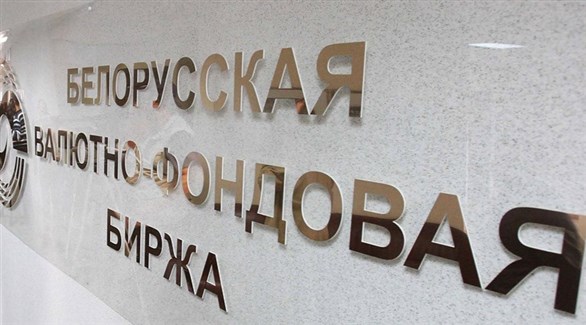 بيلاروسيا تجمد الملكية الأجنبية في 190