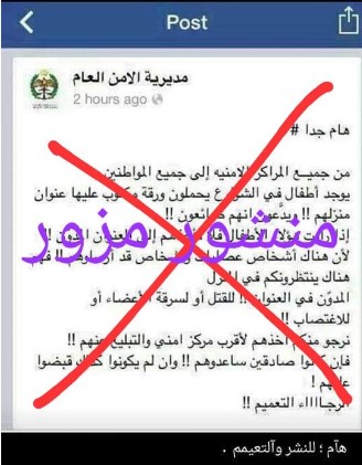 الأمن: منشورات مزورة تحمل شعارنا يعاد
