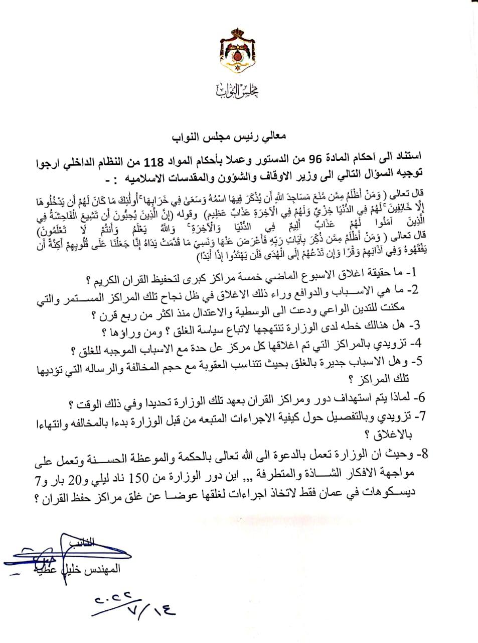 عطية يمطر وزير الأوقاف بـ 8