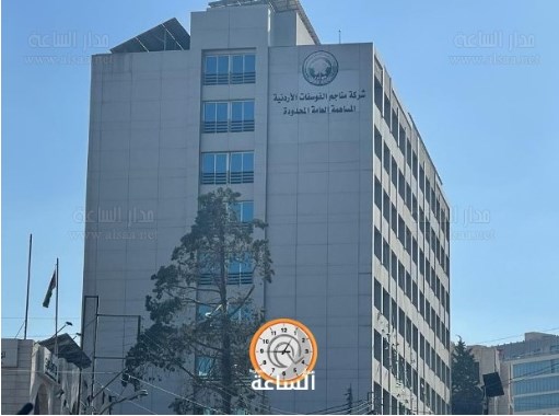 مذكرة بين الفوسفات ومجموعة منير سختيان