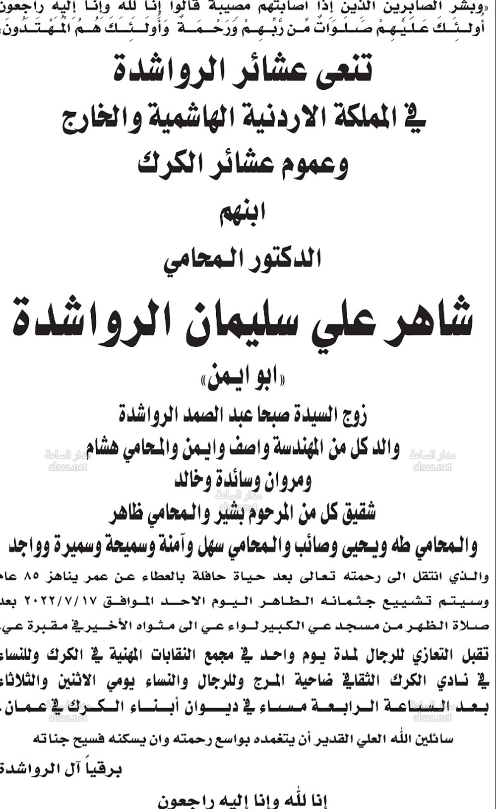 الدكتور المحامي شاهر علي سليمان الرواشدة