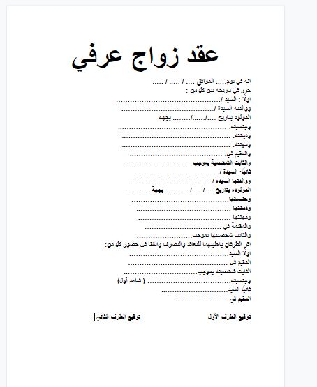 حكم تأجير سكن للمتزوجين عرفيا