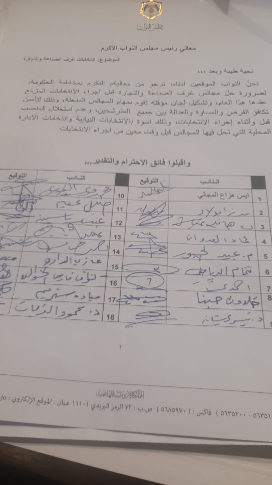 مذكرة نيابية تطالب الحكومة بحل مجالس