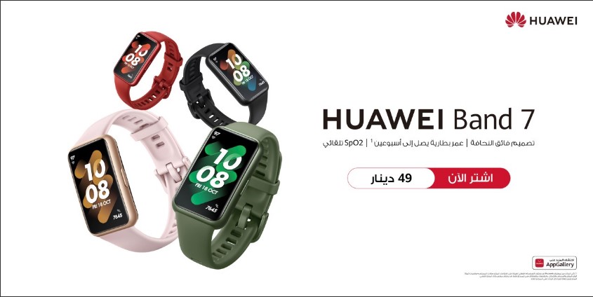 سوار HUAWEI Band 7 الذكي فائق