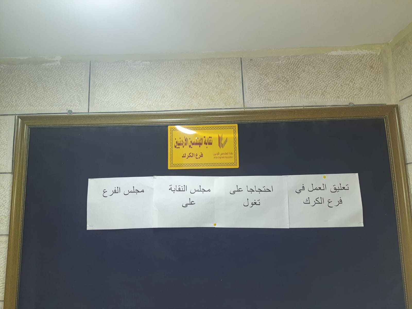 المهندسون: مجلس الكرك يتهم الشيمساني بالتغول