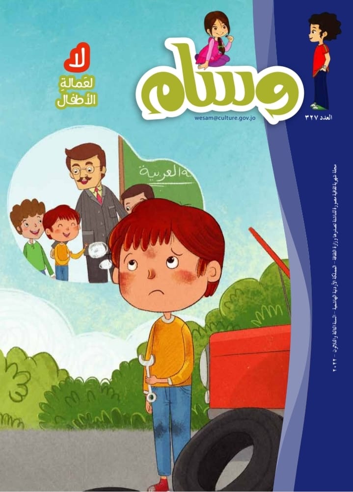 العدد 327 من وسام: لا لعمالة