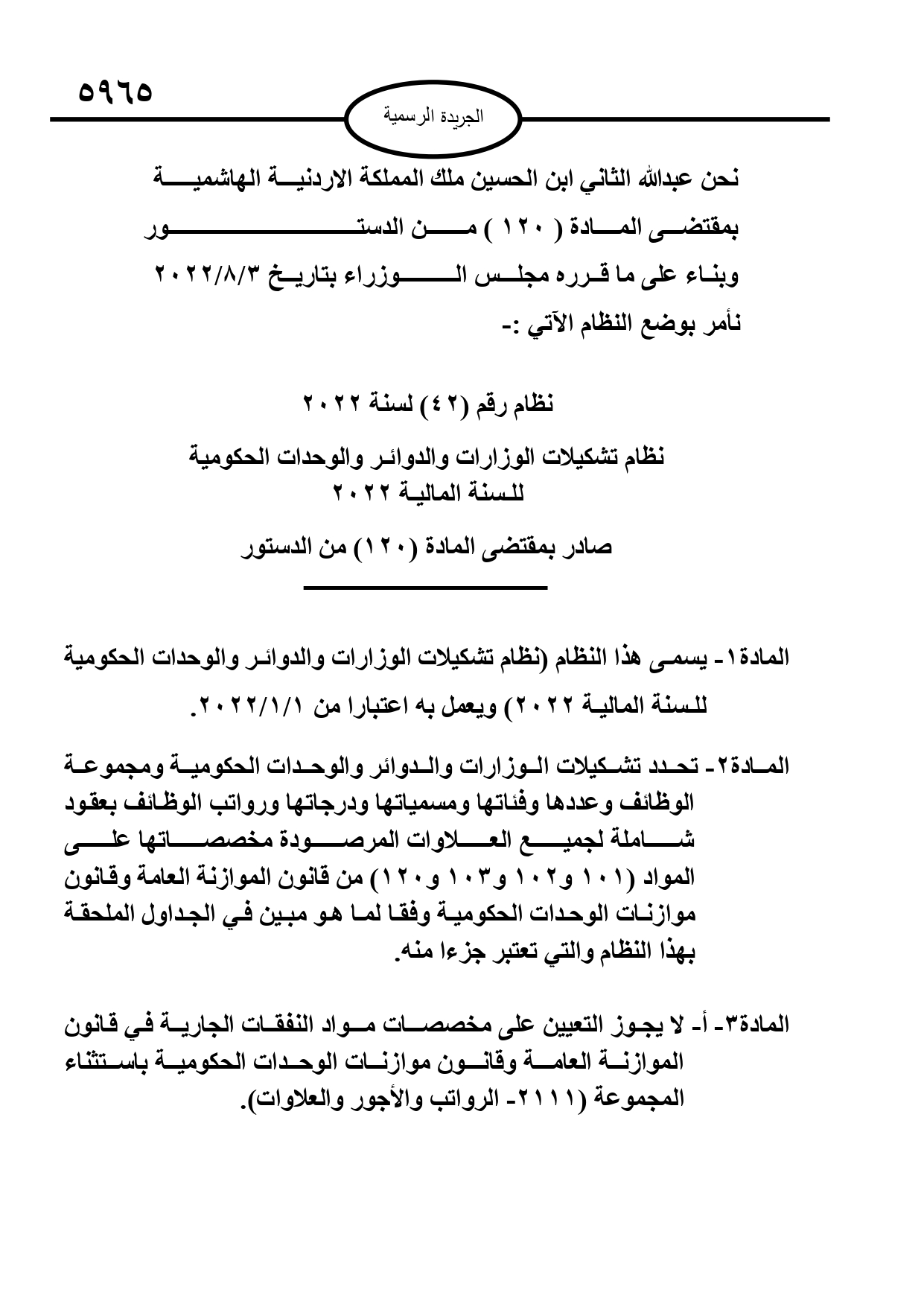 ارادة ملكية بإقرار نظام تشكيلات الوزارات