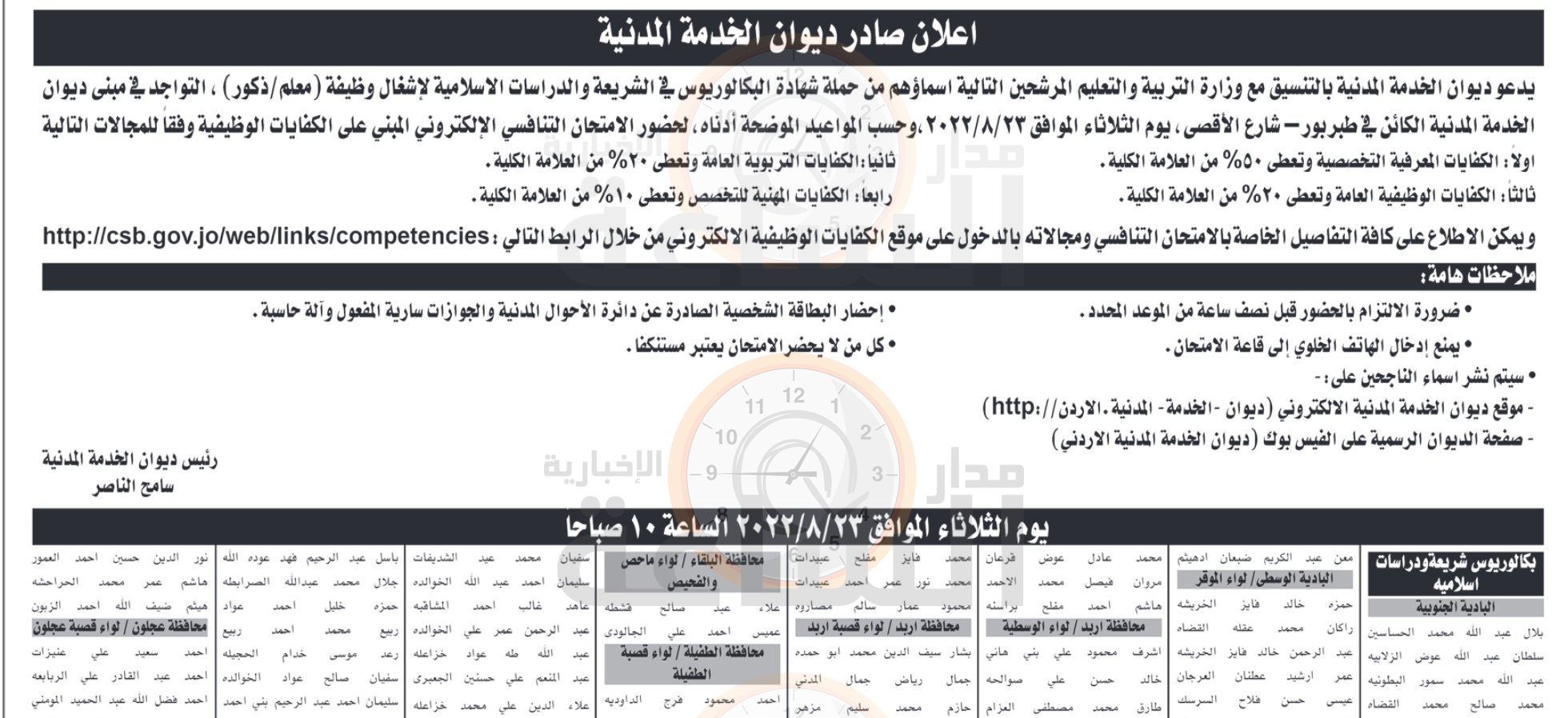 التربية تدعو مرشحين للتعيين لإشغال وظيفة