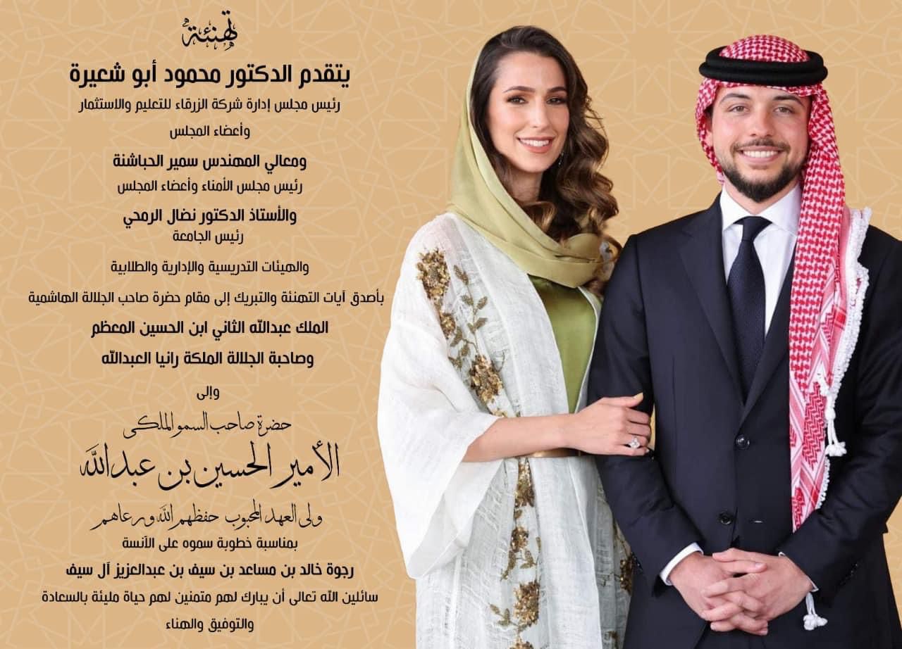 جامعة الزرقاء تهنئ جلالة الملك بمناسبة