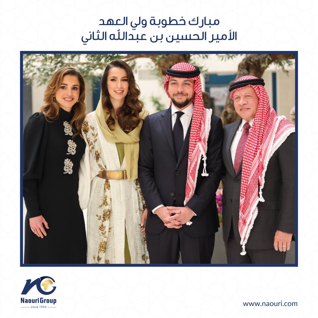 مجموعة الناعوري تهنئ بخطوبة ولي العهد