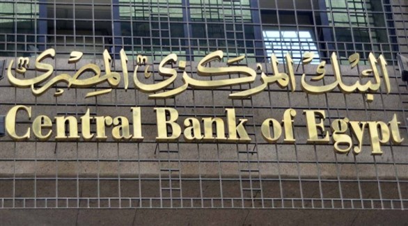 مصر: تعيين قائم بأعمال محافظ البنك
