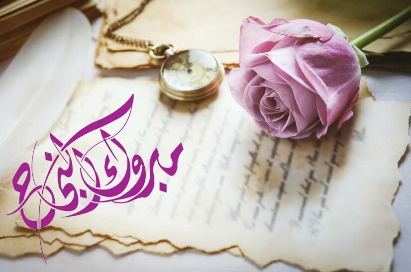 ملتقى عشيرة التل.. يهنئ أبناء العشيرة